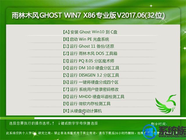 雨林木风Ghost win7旗舰版32位系统下载 v2017.10