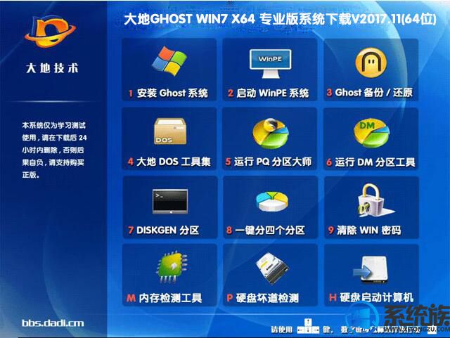大地GHOST WIN7 X64 专业版系统下载V2017.11(64位)