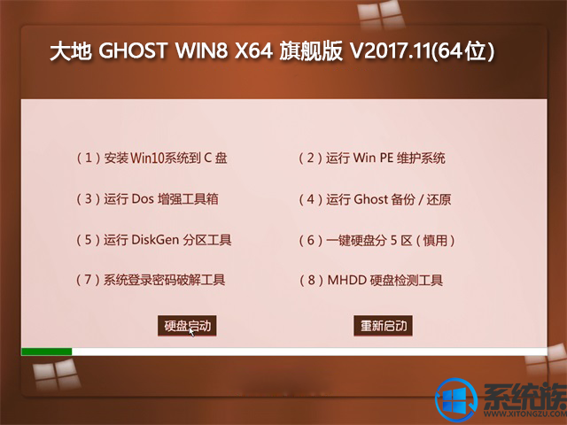 大地GHOST WIN8 X64 旗舰版系统下载V2017.11(64位)