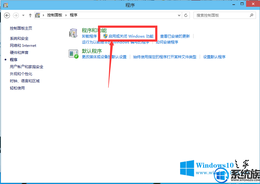 Windows10如何开启内置虚拟机