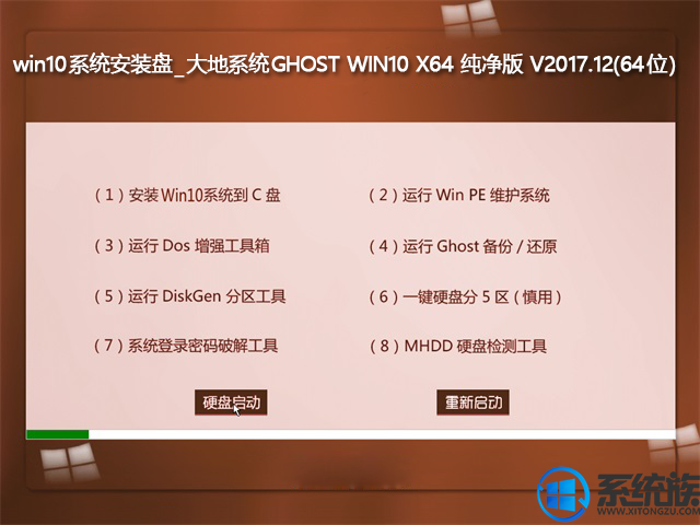 win10系统安装盘_大地系统GHOST WIN10 X64 纯净版 V2017.12(64位)