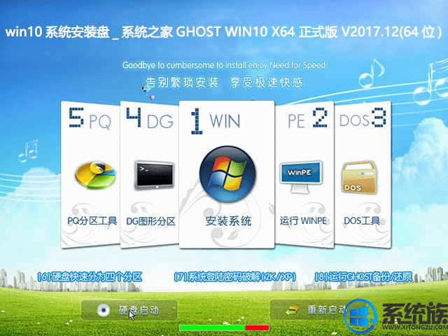 win10系统安装盘_系统之家GHOST WIN10 X64 正式版 V2017.12(64位)
