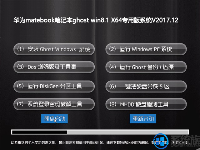 华为matebook笔记本ghost win8.1 X64专用版系统V2017.12