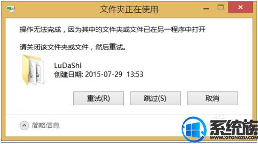 联想小新Air12(6Y30)笔记本win8.1系统下“LuDaShi”文件无法删除的解决技巧