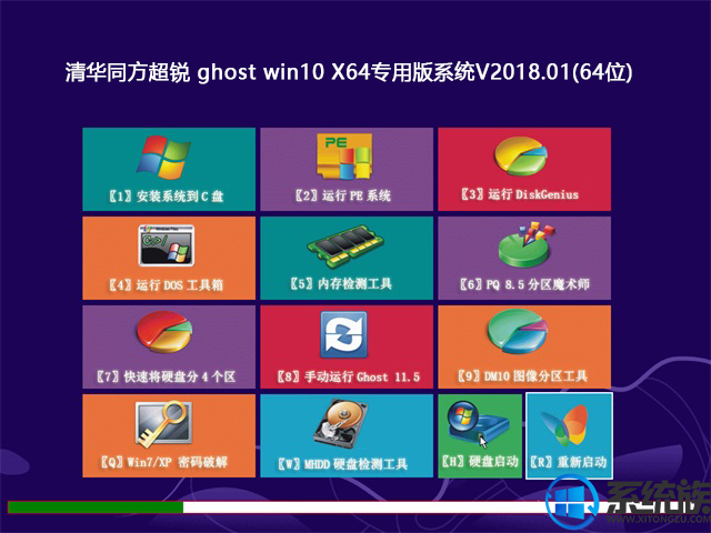 清华同方超锐 ghost win10 X64专用版系统V2018.01(64位)