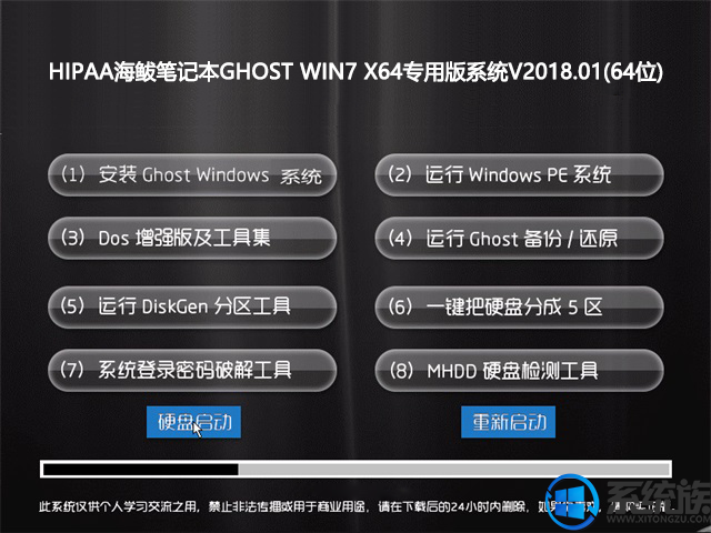 HIPAA海鲅笔记本GHOST WIN7 X64专用版系统V2018.01(64位)