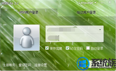 MSN Lite 精简版v3.1.0