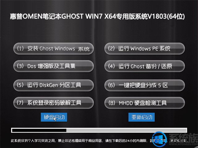 惠普OMEN笔记本GHOST WIN7 X64专用版系统V1803(64位)