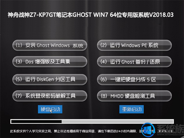 神舟战神Z7-KP7GT笔记本GHOST WIN7 64位专用版系统V2018.03