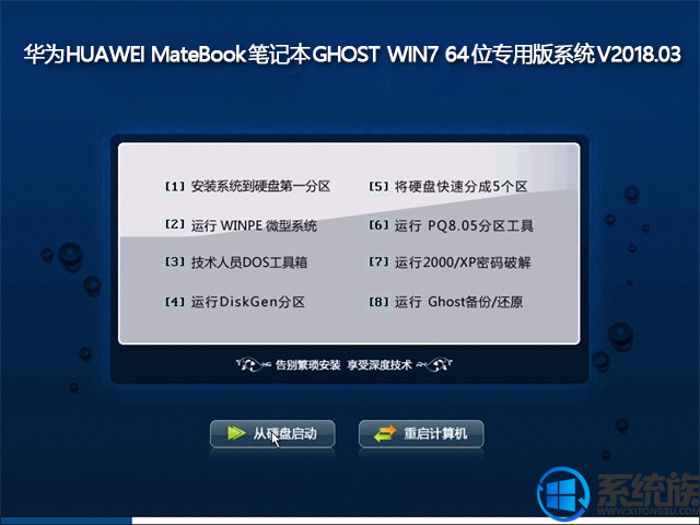 华为HUAWEI MateBook笔记本GHOST WIN7 64位专用版系统V2018.03