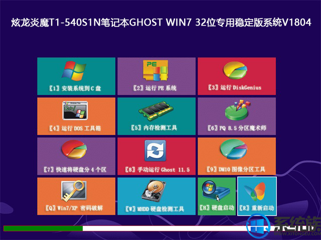 炫龙炎魔T1-540S1N笔记本GHOST WIN7 32位专用稳定版系统V1804