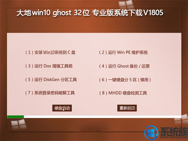 大地win10 ghost 32位 专业版系统下载V1805