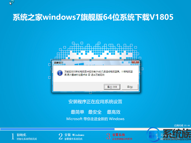系统之家windows7旗舰版64位系统下载V1805