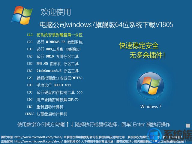 电脑公司windows7旗舰版64位系统下载V1805