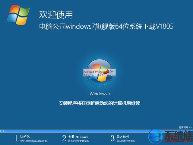 电脑公司windows7旗舰版64位系统下载V1805
