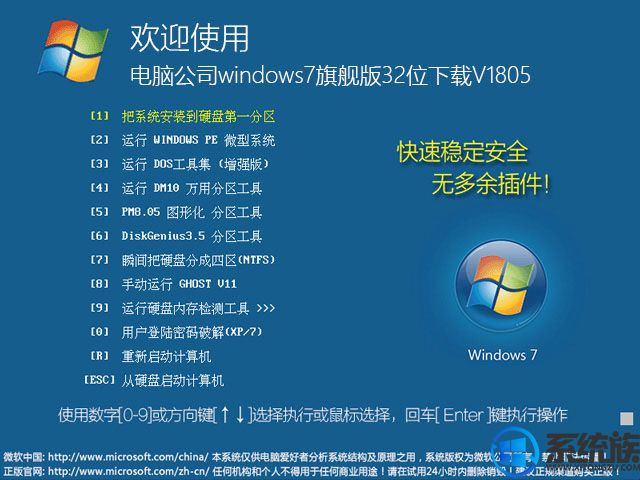 电脑公司windows7旗舰版32位下载V1805
