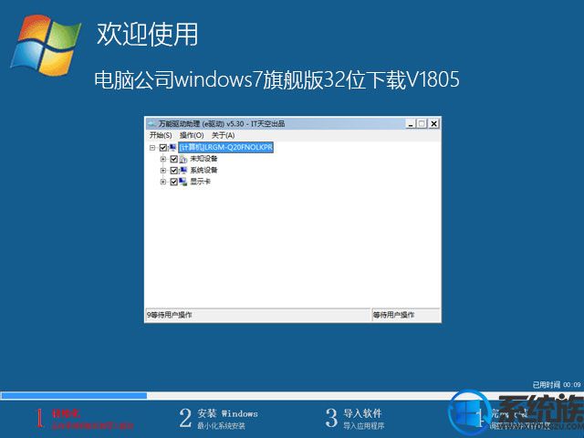 电脑公司windows7旗舰版32位下载V1805