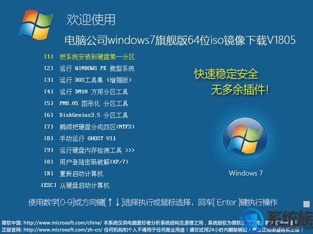 电脑公司windows7旗舰版64位iso镜像下载V1805