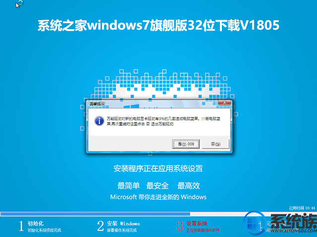 系统之家windows7旗舰版32位下载V1805