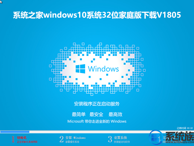 系统之家windows10系统32位家庭版下载V1805