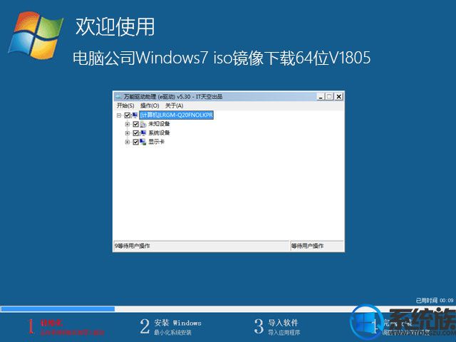电脑公司Windows7 iso镜像下载64位V1805