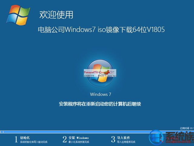电脑公司Windows7 iso镜像下载64位V1805