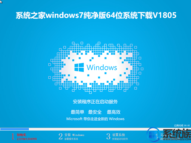 系统之家windows7纯净版64位系统下载V1805