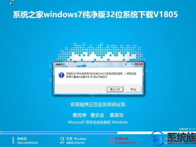 系统之家windows7纯净版32位系统下载V1805
