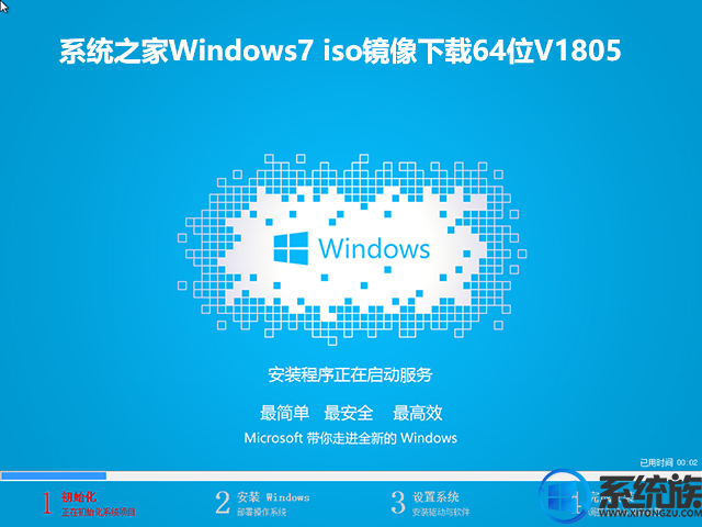 系统之家Windows7 iso镜像下载64位V1805
