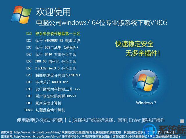 电脑公司windows7 64位专业版系统下载V1805