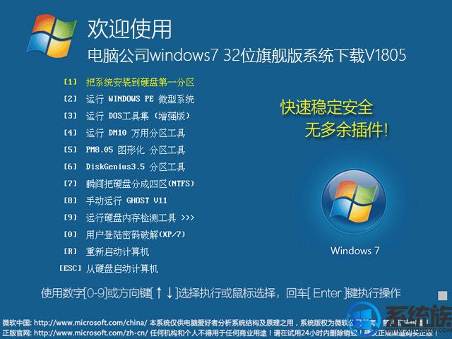 电脑公司windows7 32位旗舰版系统下载V1805