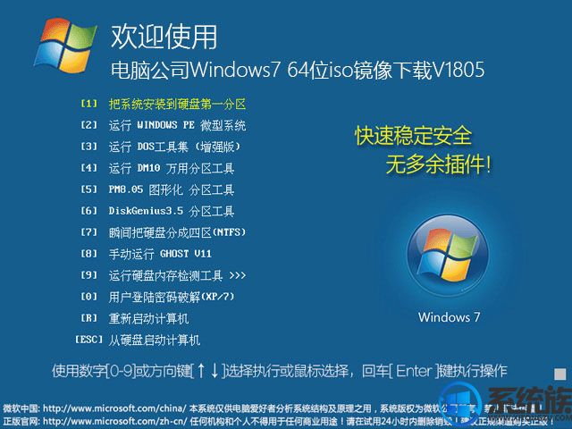 电脑公司win7系统纯净版64位下载V1805