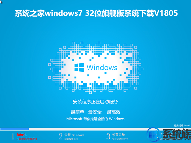 系统之家windows7 32位旗舰版系统下载V1805