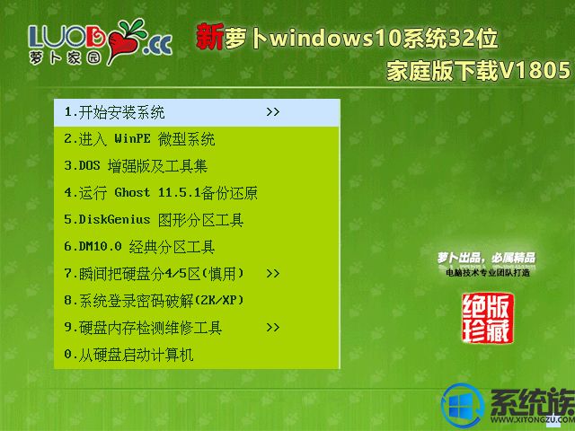 新萝卜windows10系统32位家庭版下载V1805