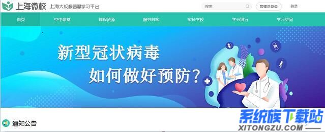 怎么登录上海微校网络课堂空间平台