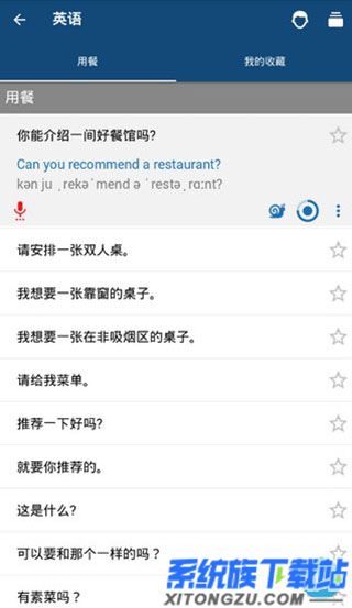 外语精华app