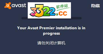 Avast Premier 2017