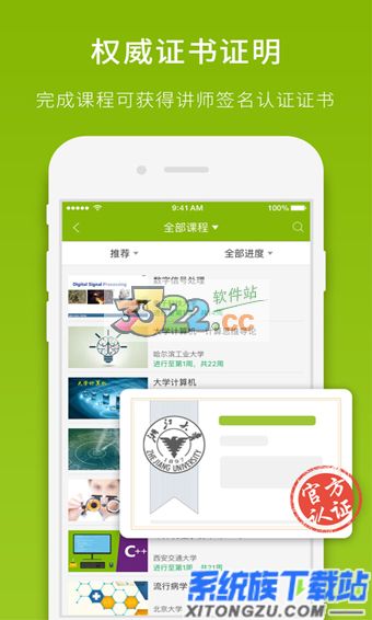 中国大学MOOC app
