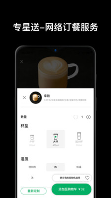 Starbucks最新版 v7.8.0