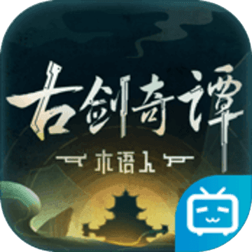 古剑奇谭木语人安卓版 v1.0
