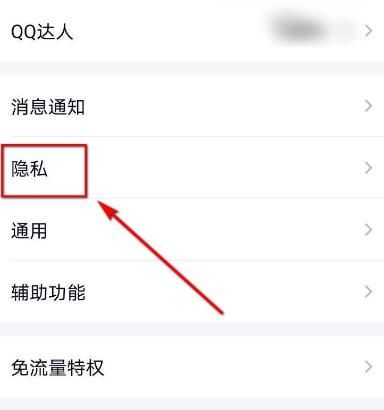 手机QQ如何开启私密模式[多图]图片4
