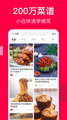 香哈菜谱app正式版