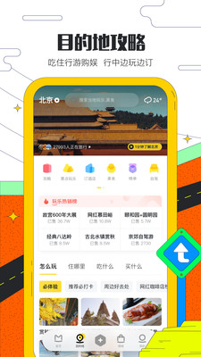 马蜂窝旅游网app安卓版