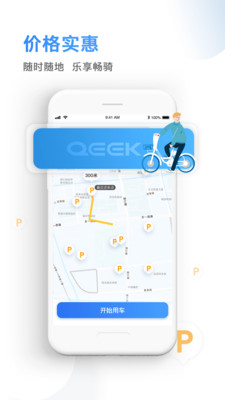骑电单车app独立版
