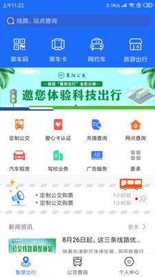 襄阳出行app汉化版