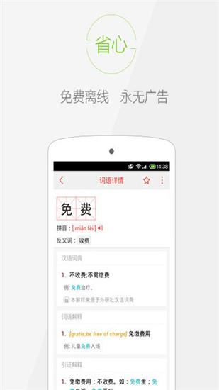 快快查汉语字典免费最新版