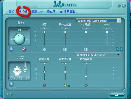 Realtek高清晰音频管理器汉化版
