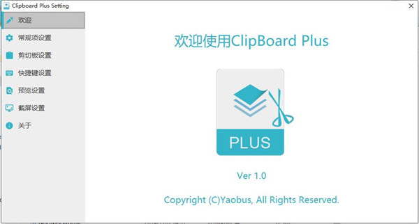Clipbrd Plus中文绿色版