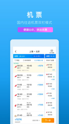 携程旅行app官方下载手机版