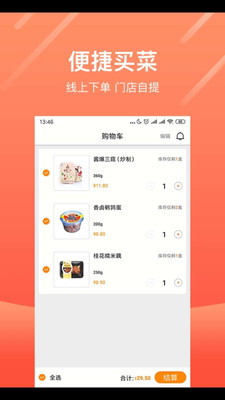 天天订生鲜app中文版